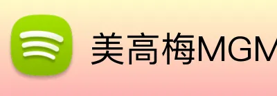 美高梅MGM官网 Logo